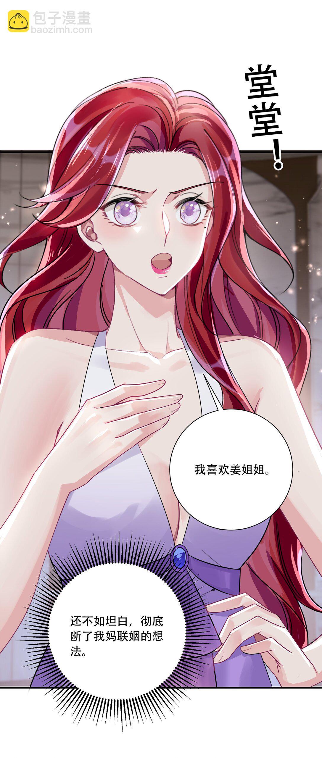 068 我真正心动的人是...-第73话