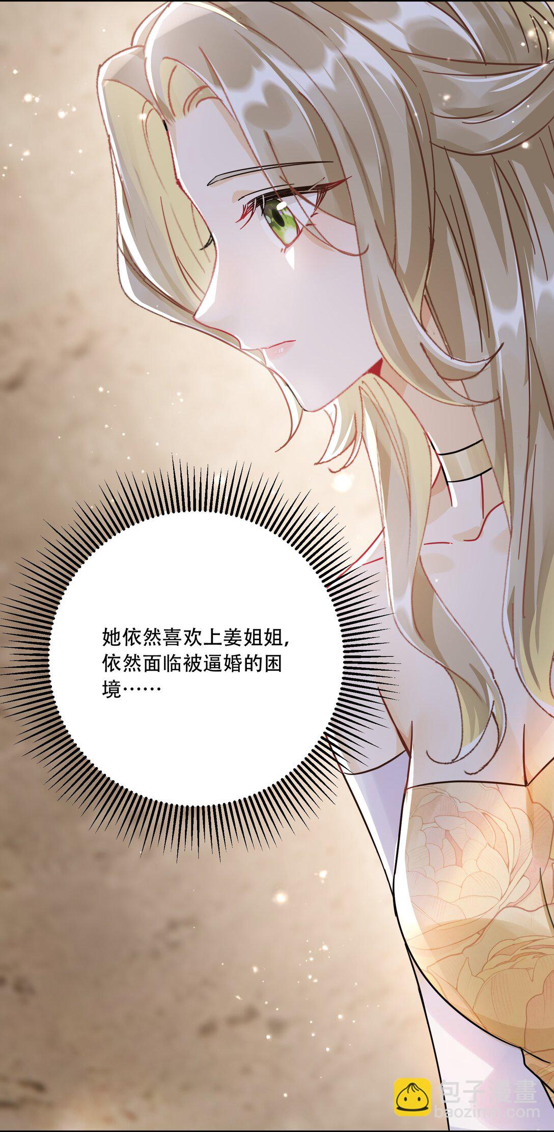 068 我真正心动的人是...-第73话