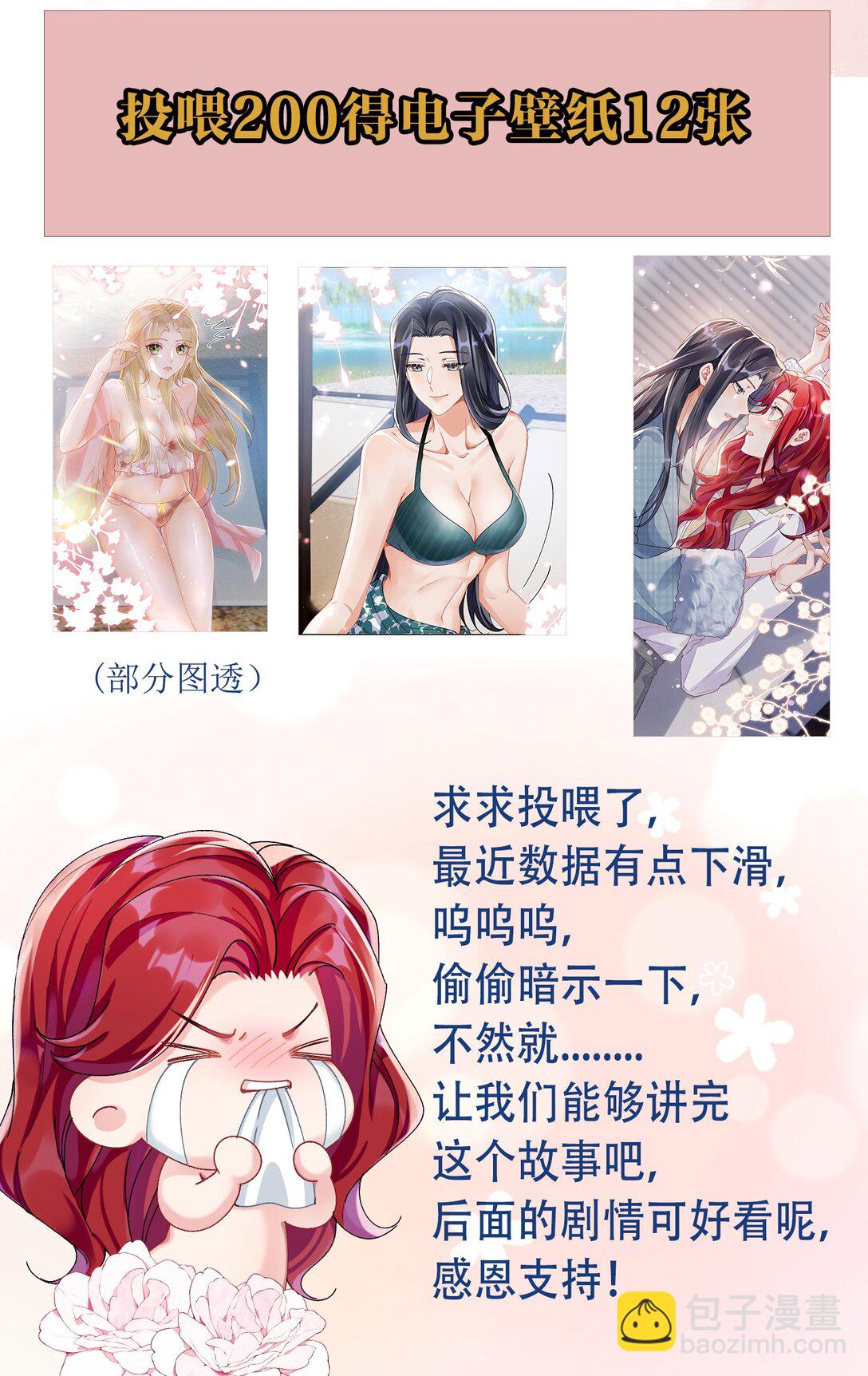 068 我真正心动的人是...-第73话