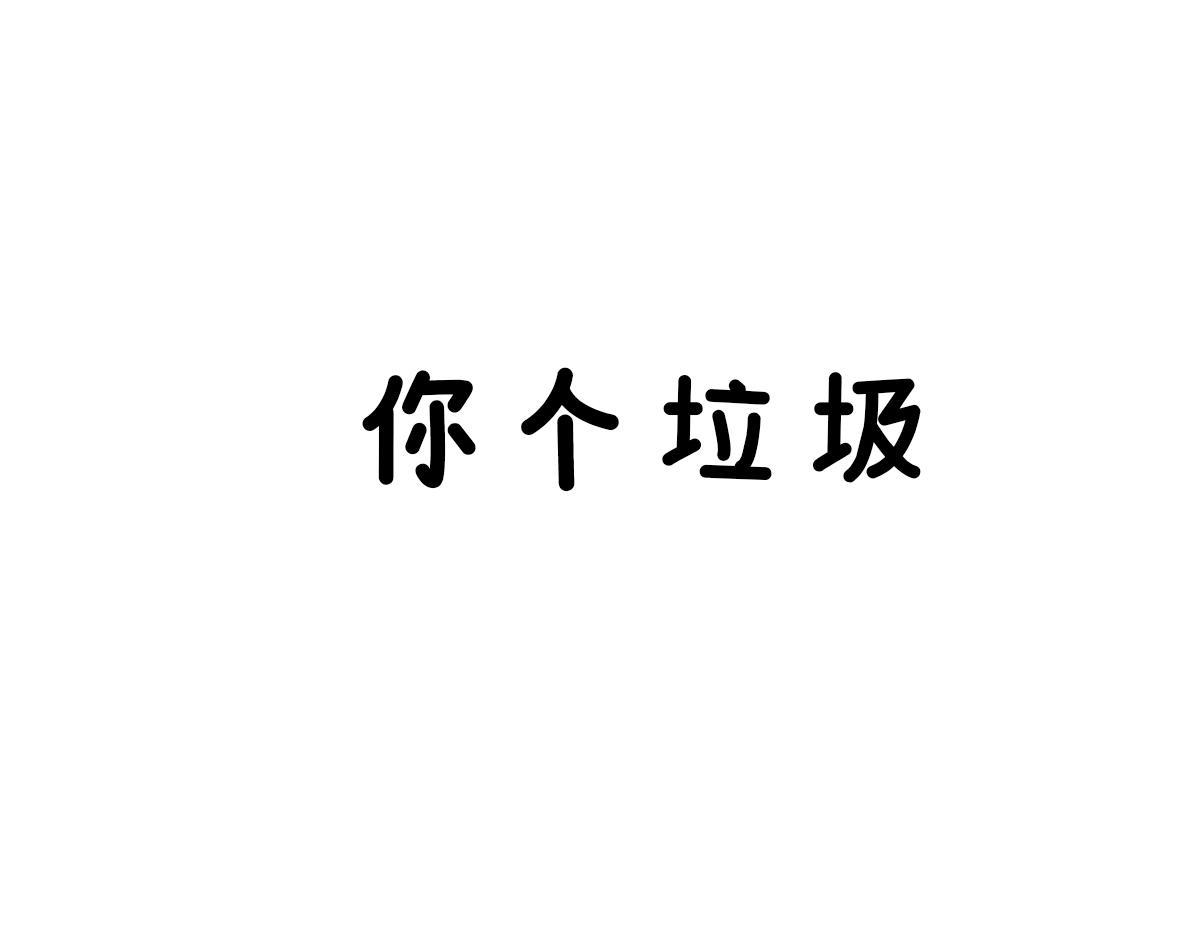 擼鐵日記 - 暑假日記8月18 - 5