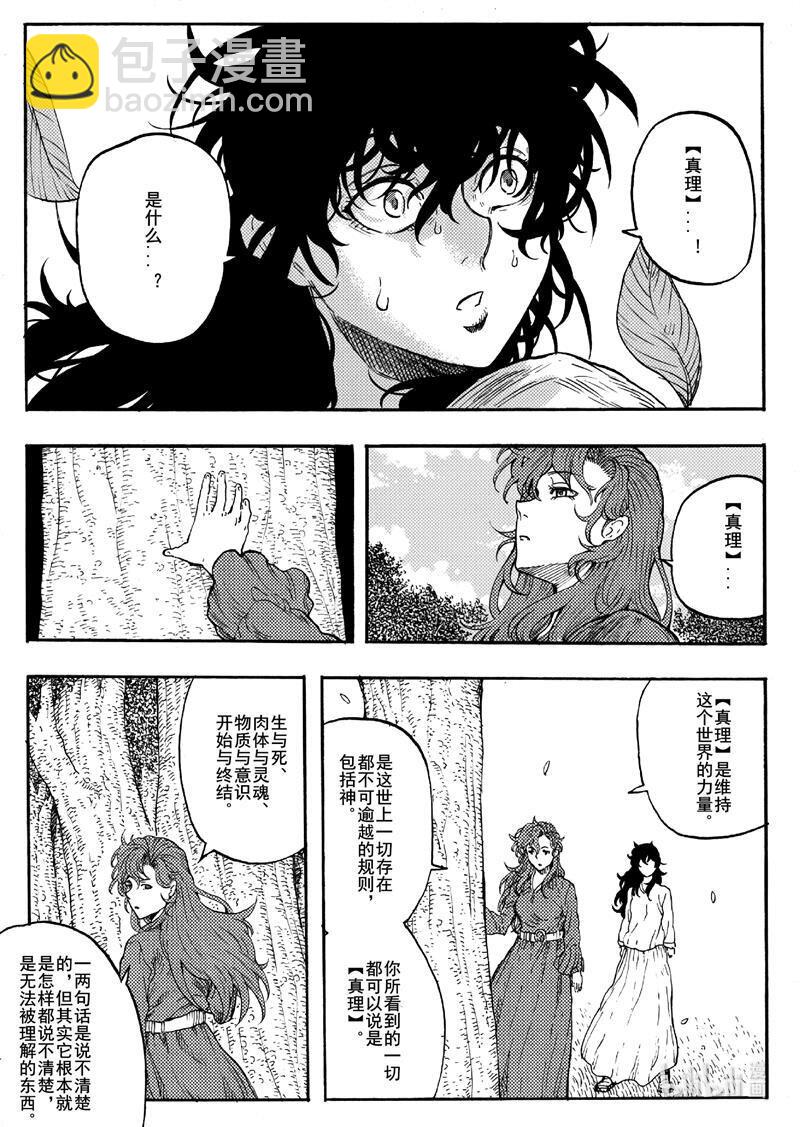 017 平静的生活-第17话