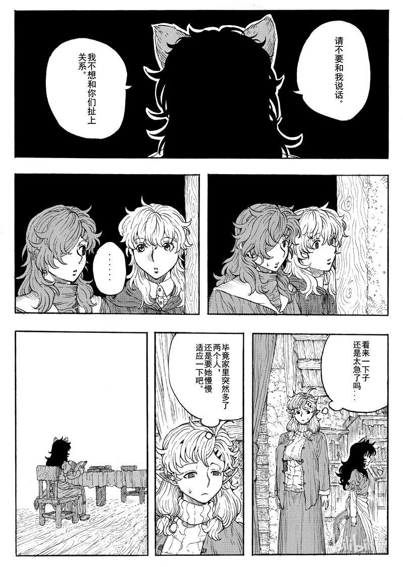 旅途的藍與幻想 - 019 沉默寡言的咪咪 - 1