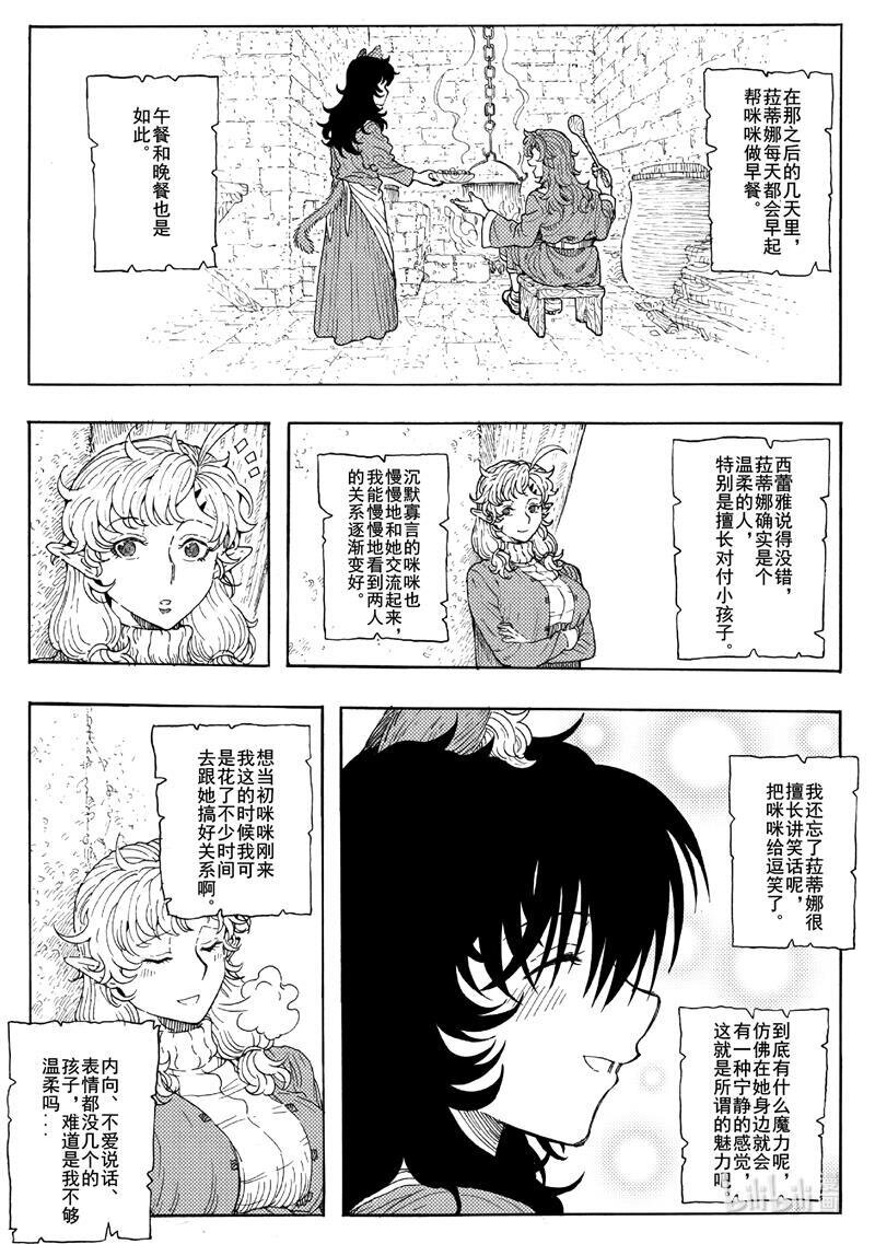 旅途的藍與幻想 - 019 沉默寡言的咪咪 - 4