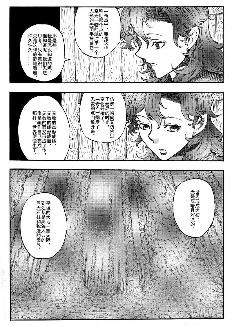 旅途的藍與幻想 - 019 沉默寡言的咪咪 - 3