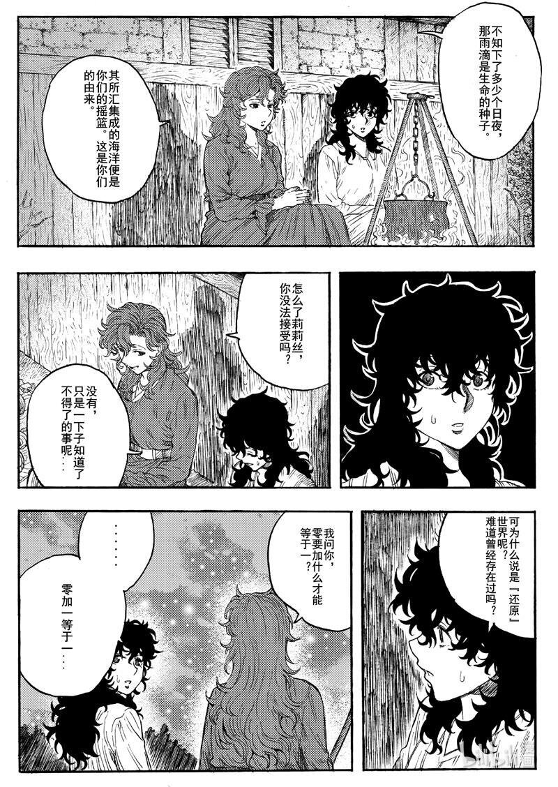 旅途的藍與幻想 - 019 沉默寡言的咪咪 - 5