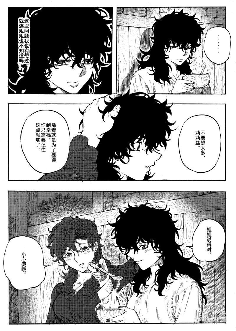 旅途的藍與幻想 - 019 沉默寡言的咪咪 - 3