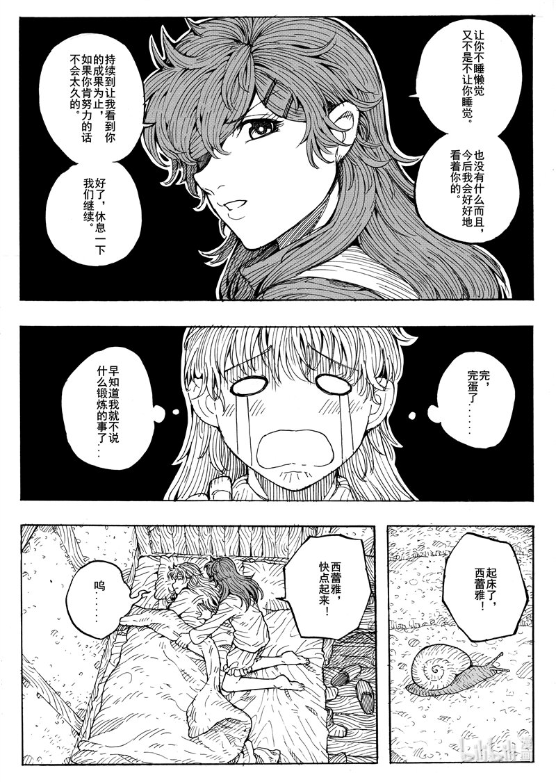 021 一片平静-第21话