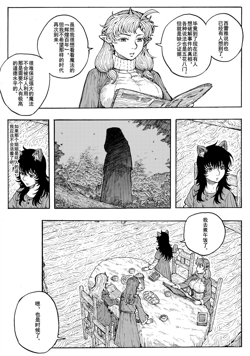 021 一片平静-第21话