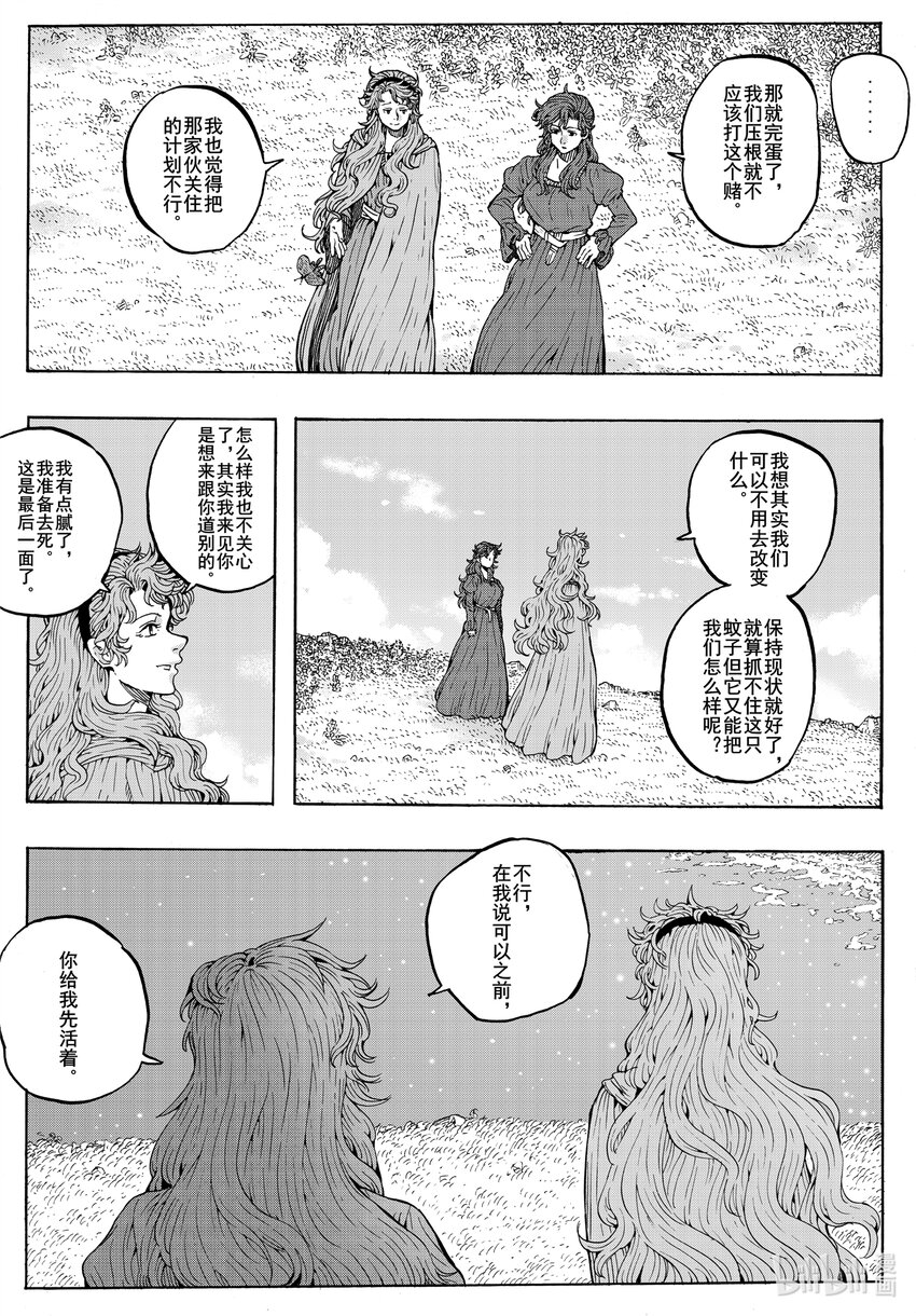 023 迷途羊羔-第23话