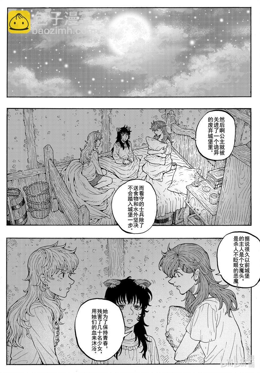 023 迷途羊羔-第23话