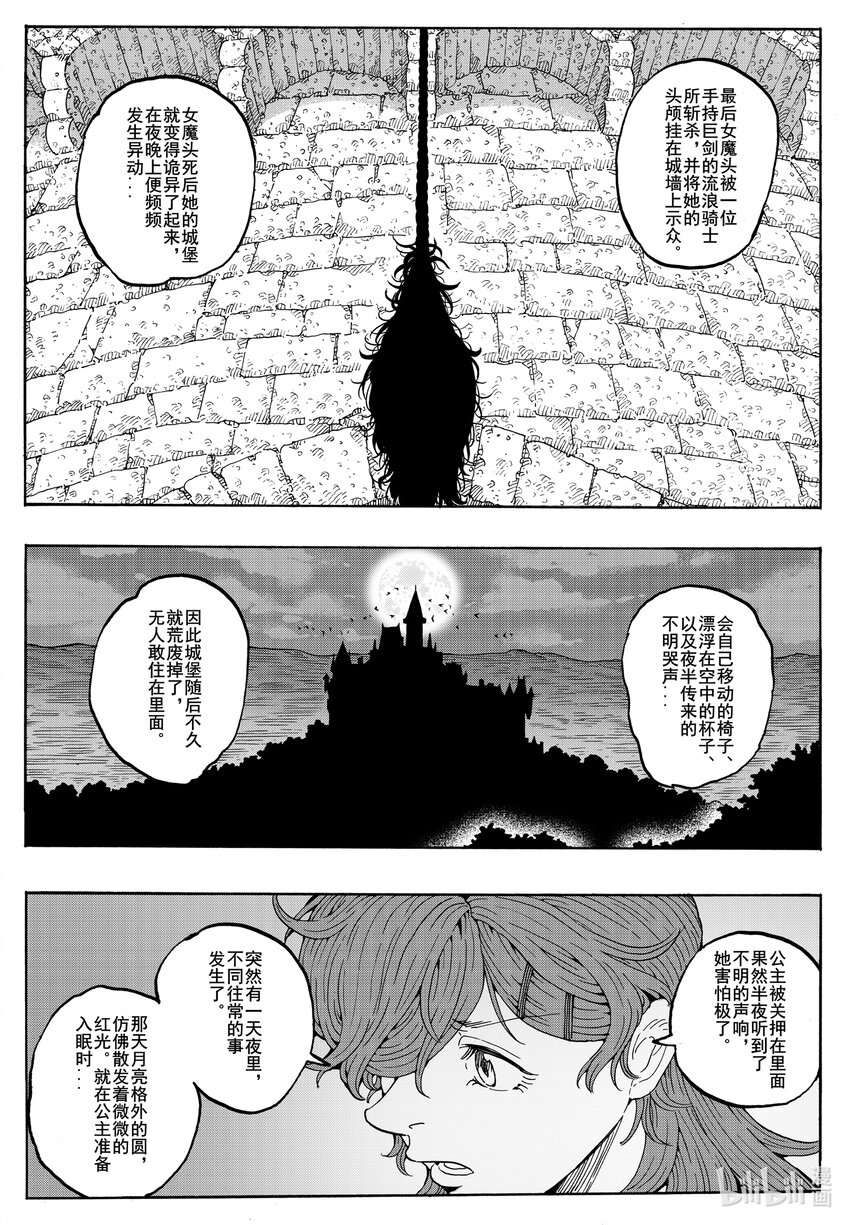 023 迷途羊羔-第23话