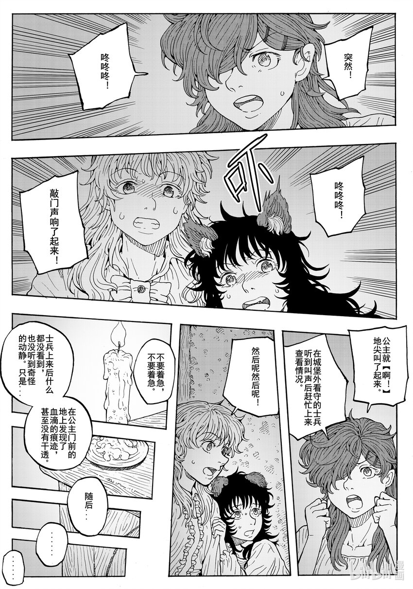 023 迷途羊羔-第23话