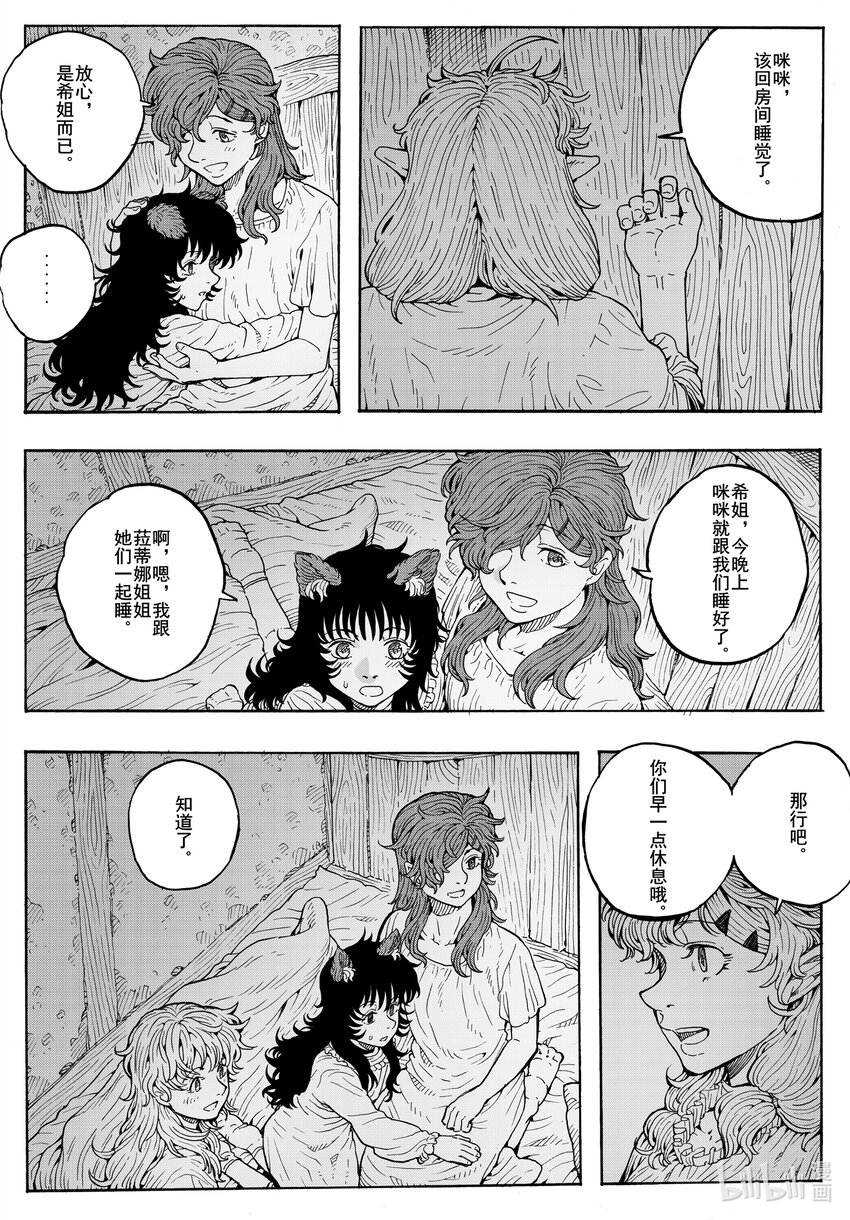 023 迷途羊羔-第23话