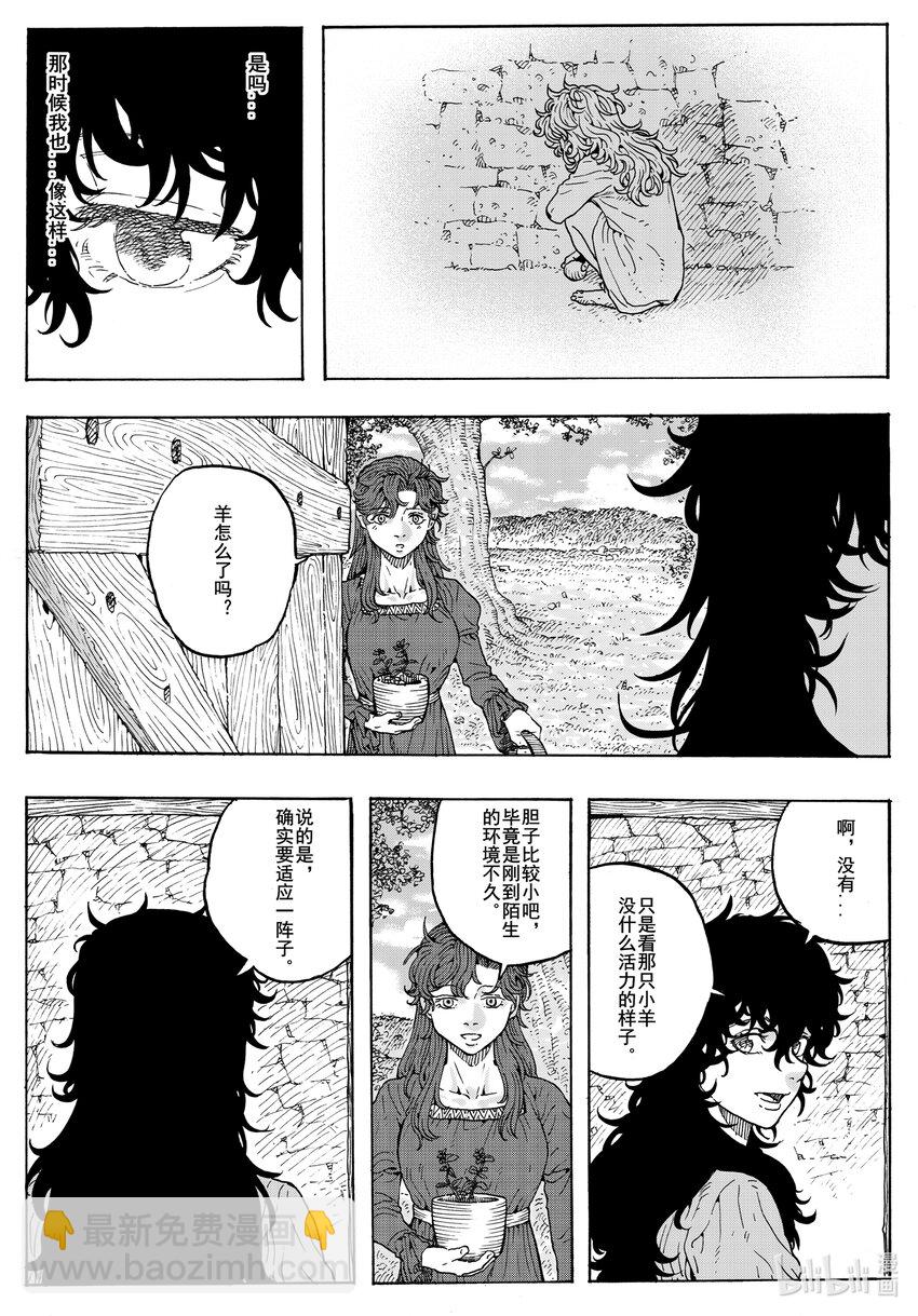 023 迷途羊羔-第23话