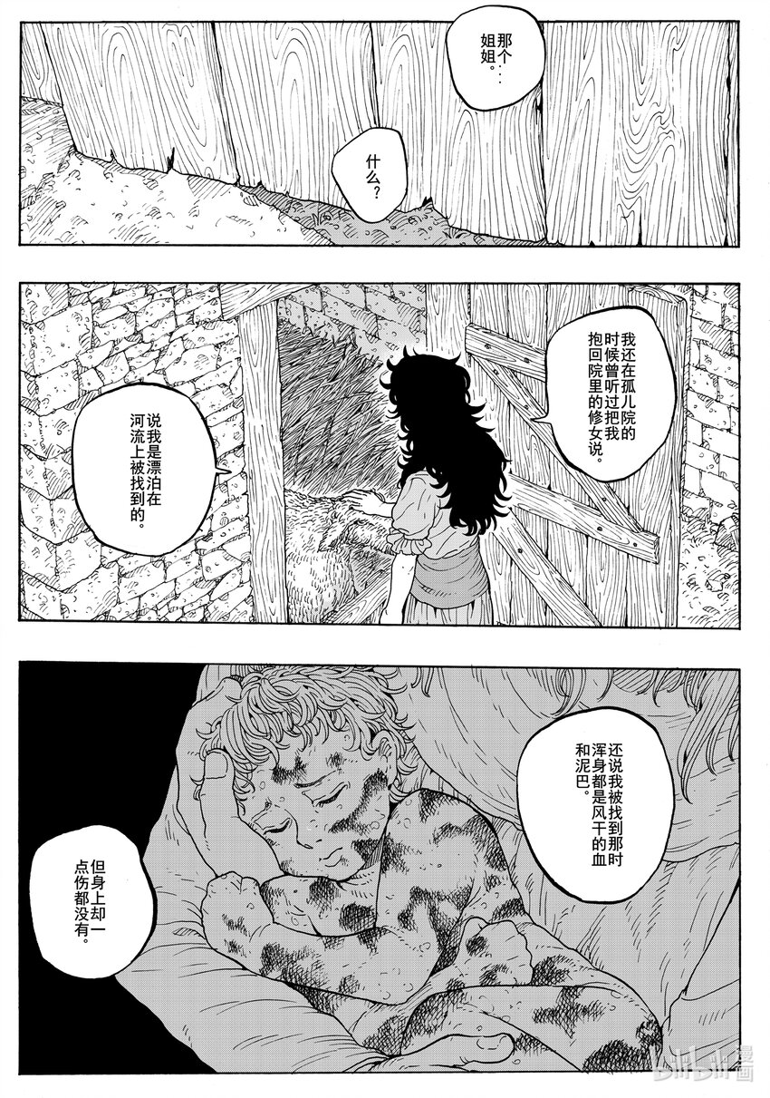 023 迷途羊羔-第23话