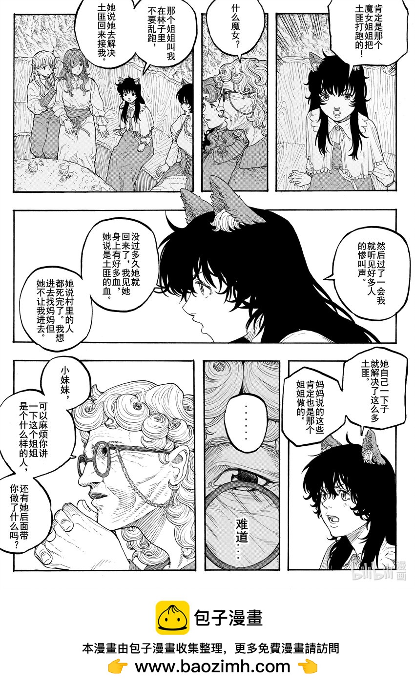 029 渴望之物-第29话