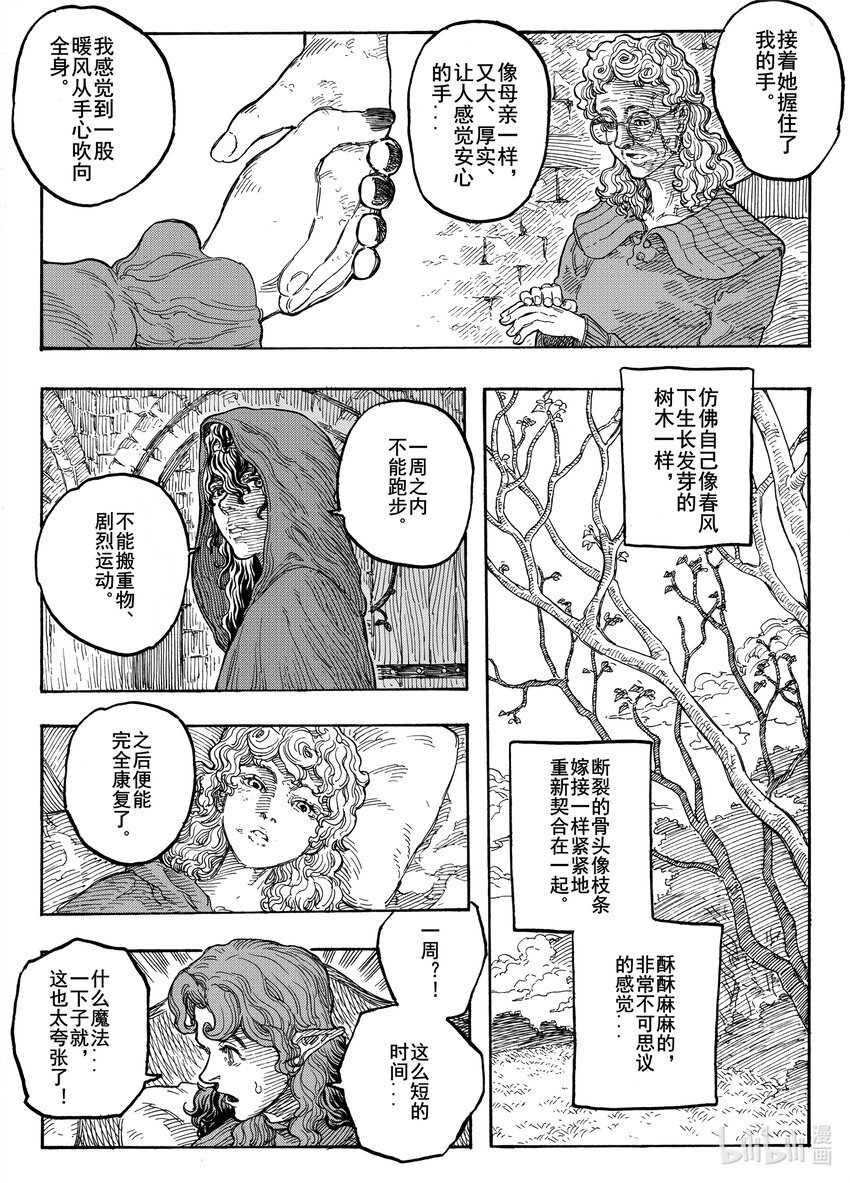 031 过往的风-第31话