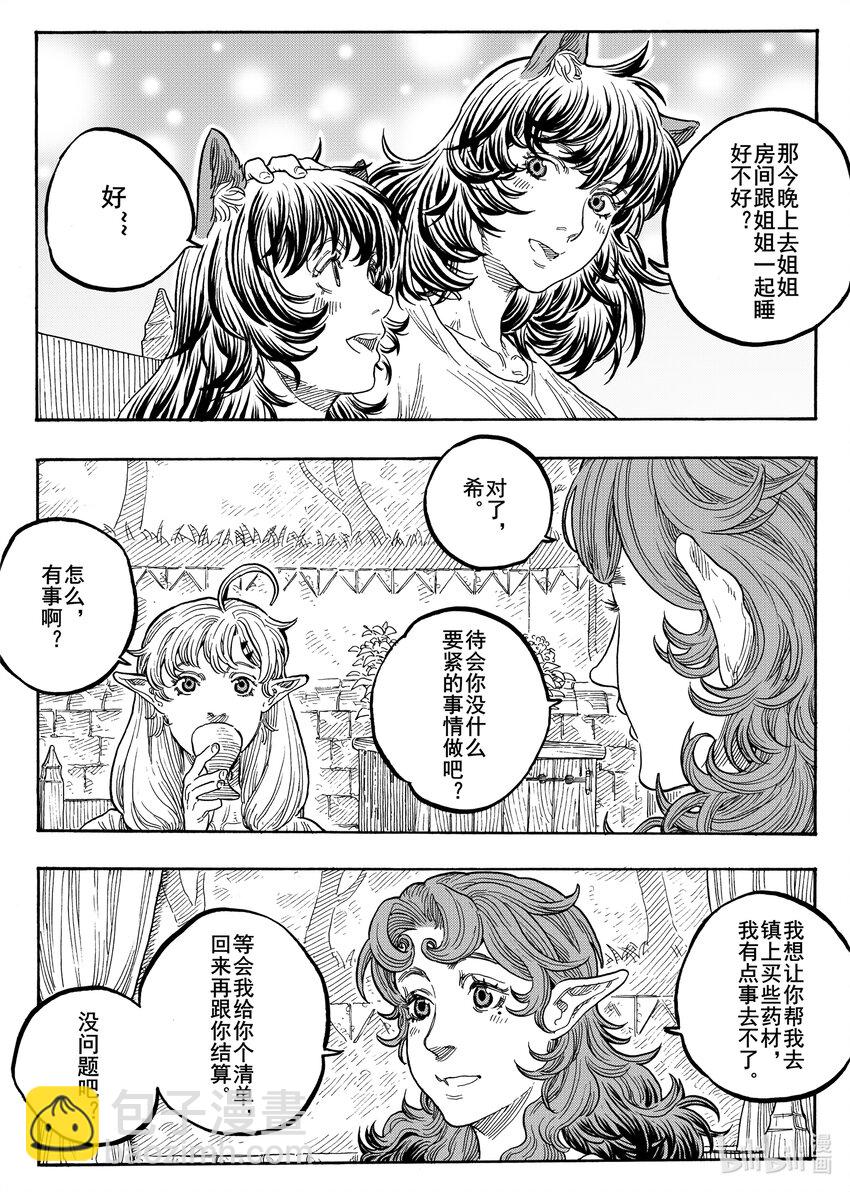 033 即将的启程-第33话