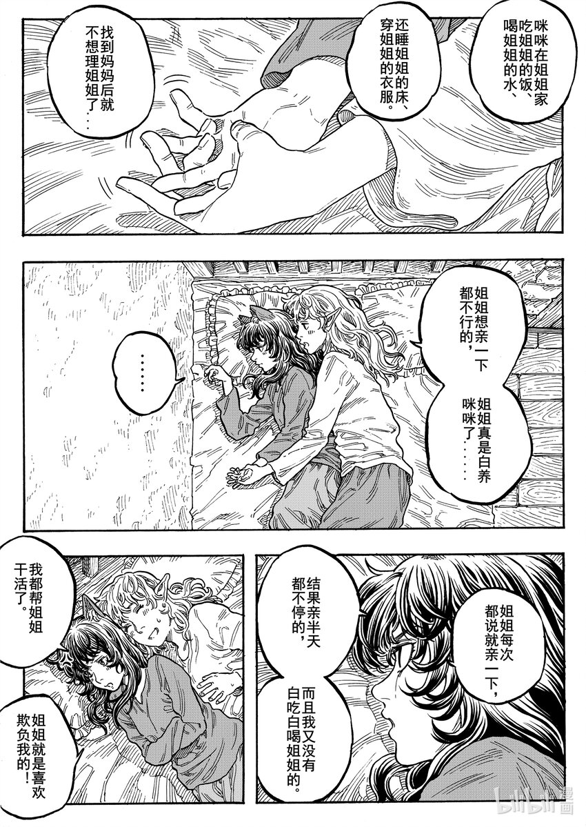 034 星空下的路-第35话