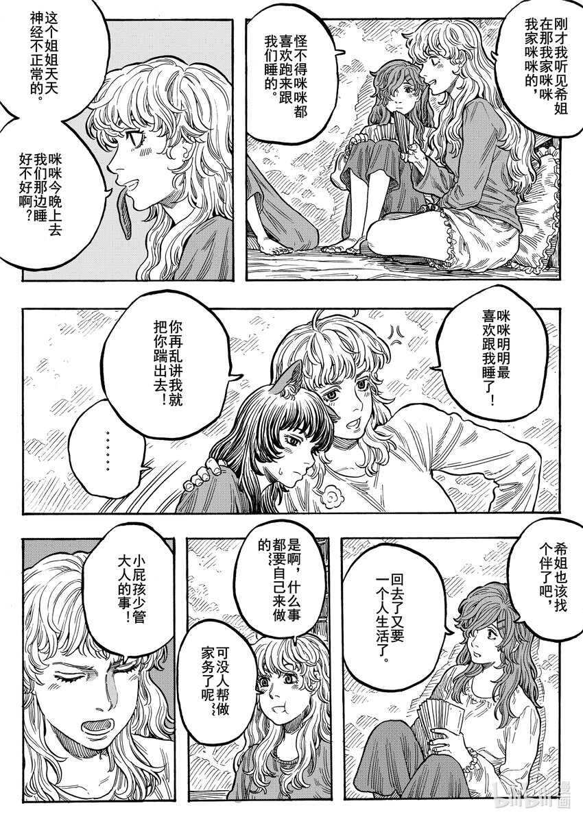 034 星空下的路-第35话