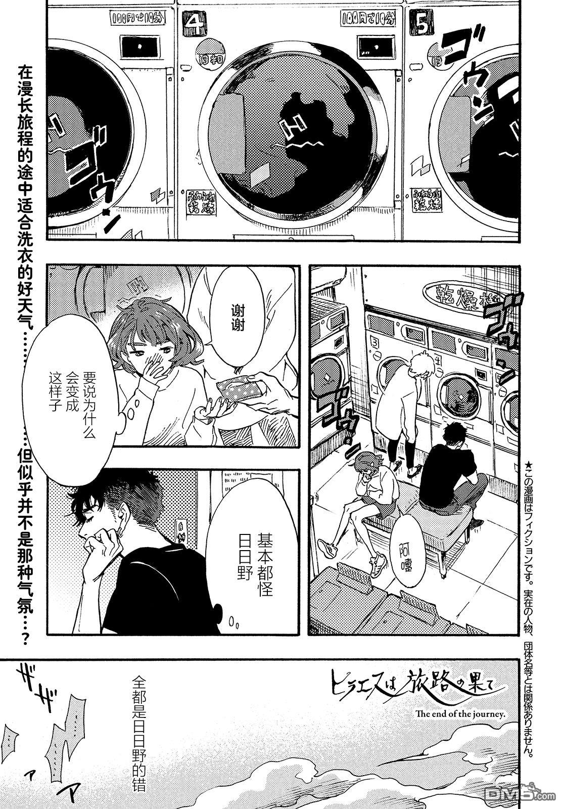 旅途的終點是希賴斯 - 第13話 - 1