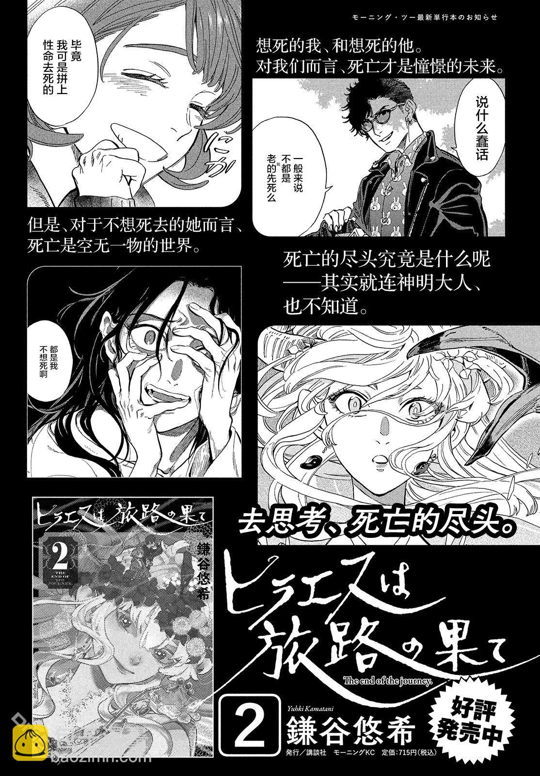 旅途的終點是希賴斯 - 第13話 - 5