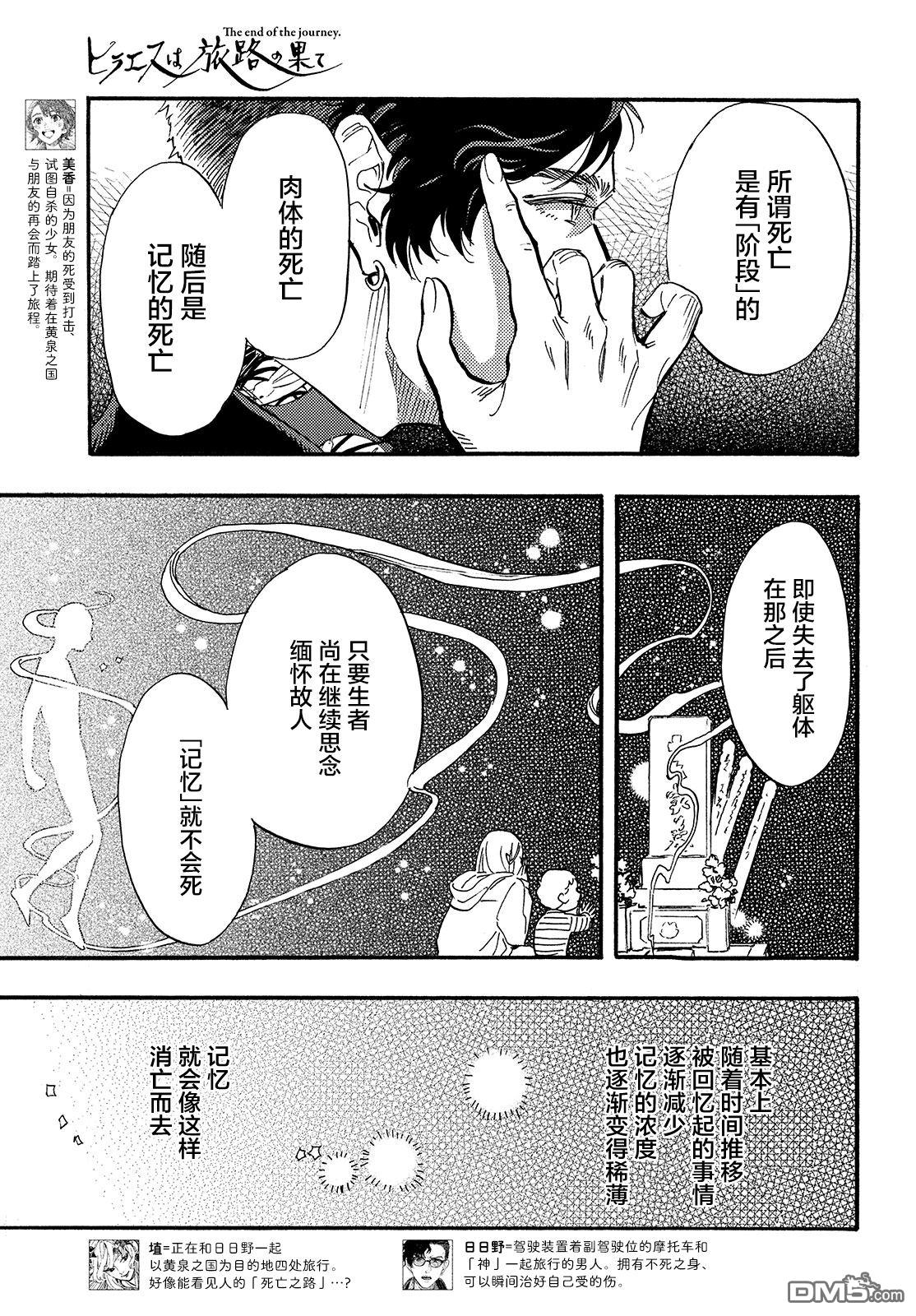 旅途的終點是希賴斯 - 第13話 - 1