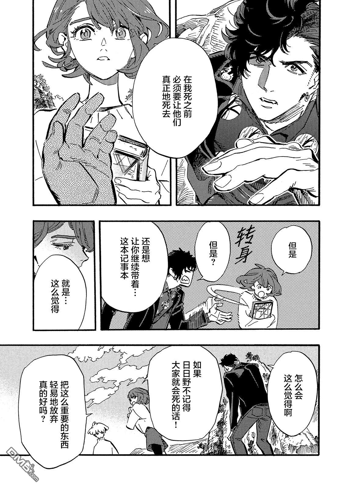 旅途的終點是希賴斯 - 第13話 - 3