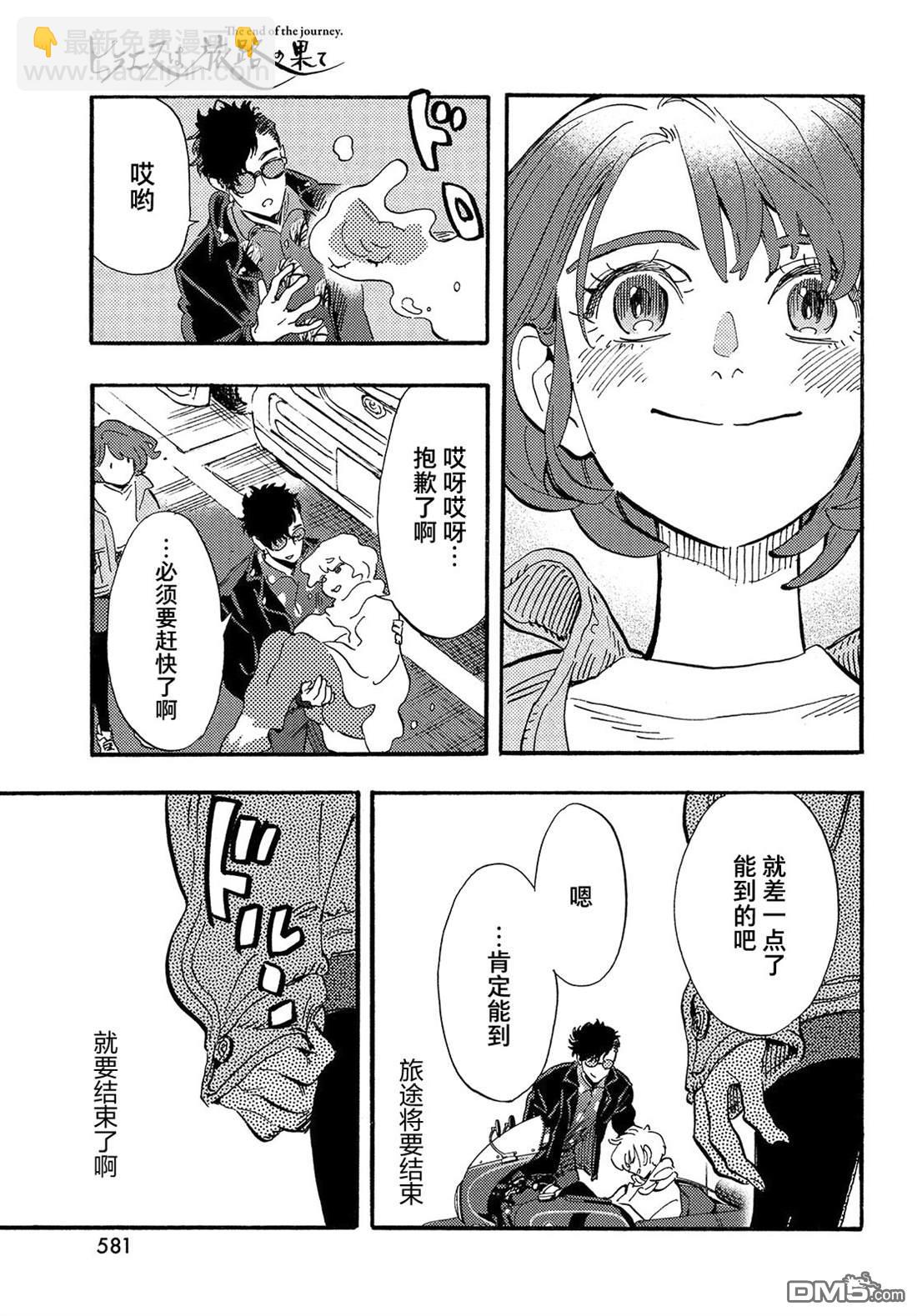旅途的終點是希賴斯 - 第15話 - 1