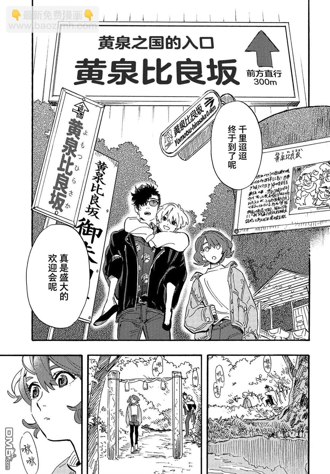 旅途的終點是希賴斯 - 第15話 - 3