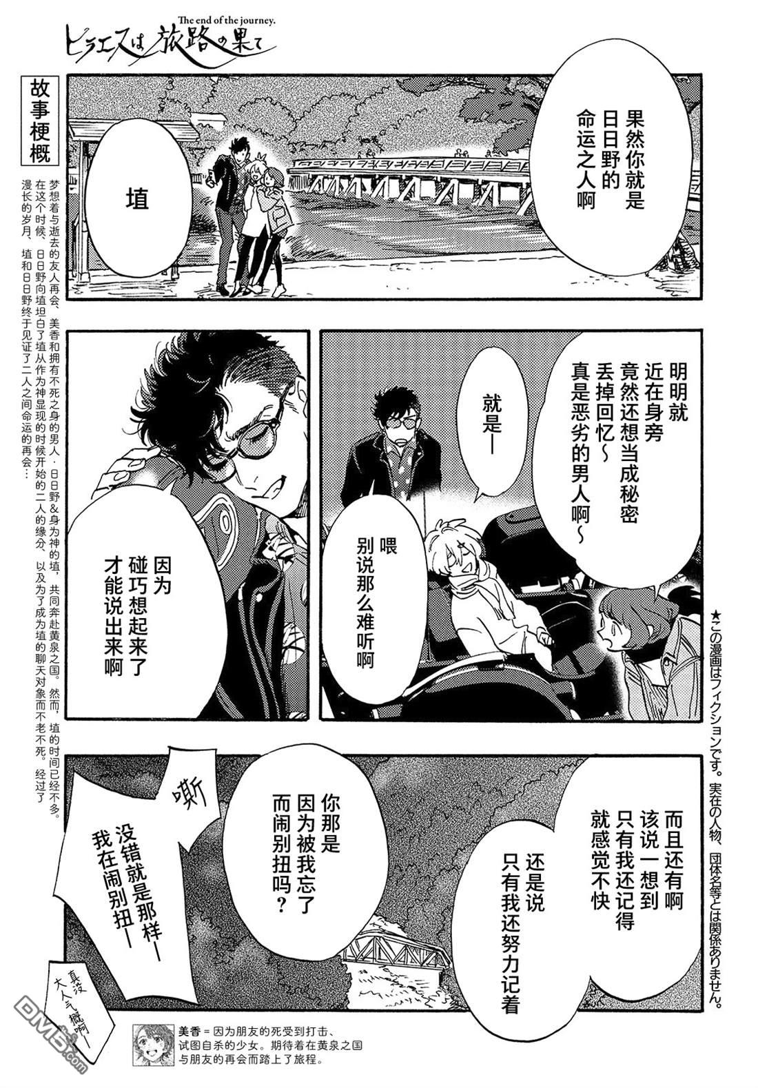 旅途的終點是希賴斯 - 第15話 - 3