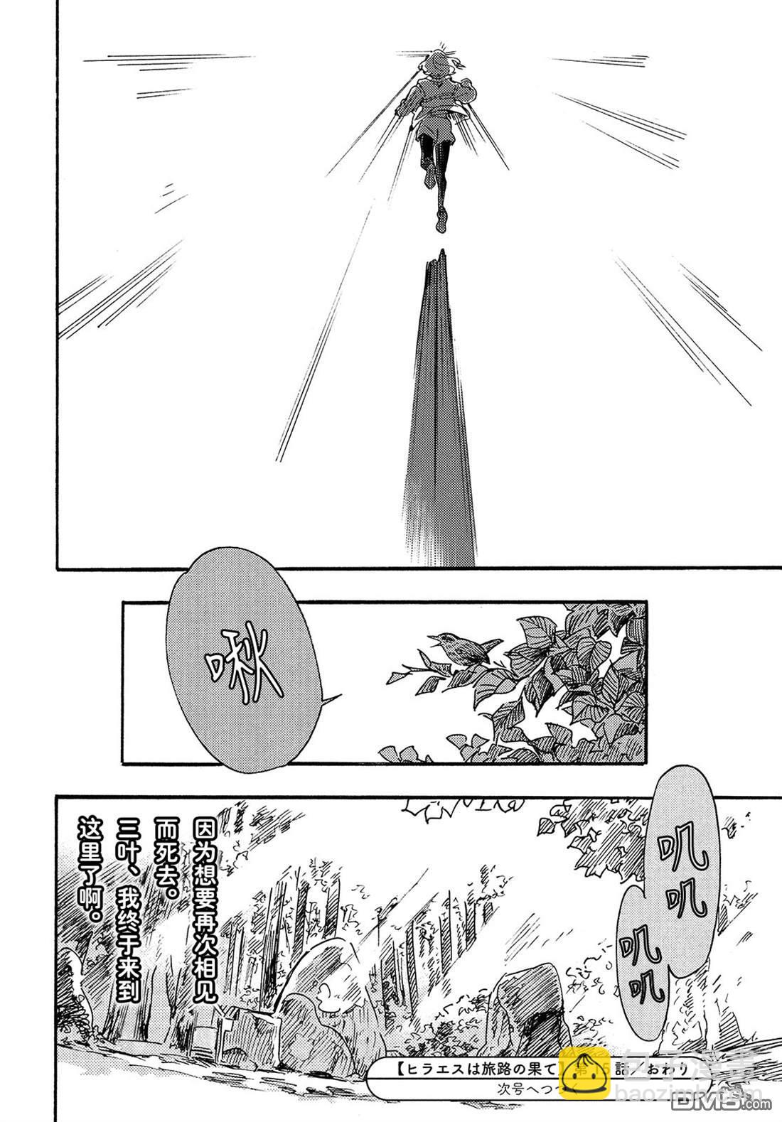 旅途的終點是希賴斯 - 第15話 - 2