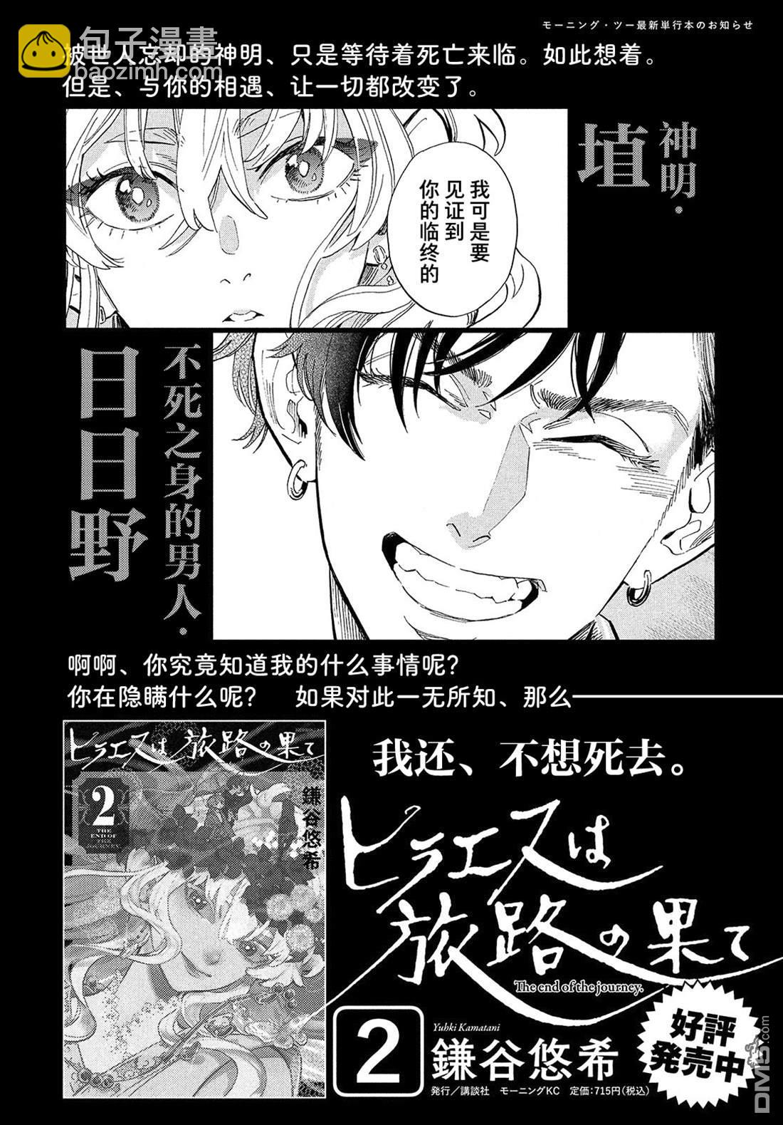 旅途的終點是希賴斯 - 第15話 - 3