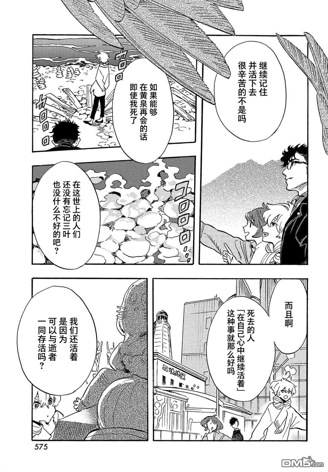 旅途的終點是希賴斯 - 第15話 - 1