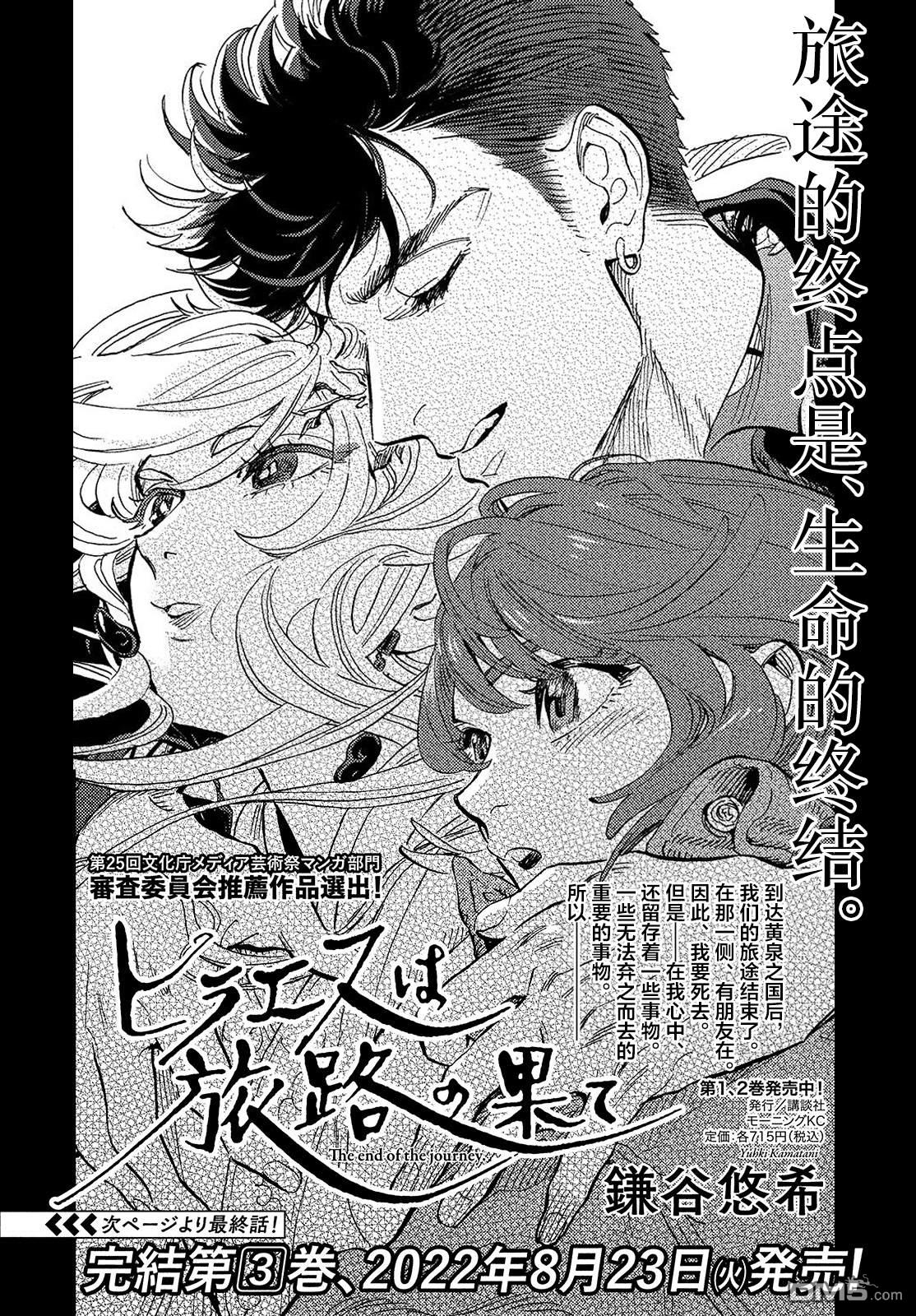 旅途的終點是希賴斯 - 第17話 最終話 - 1