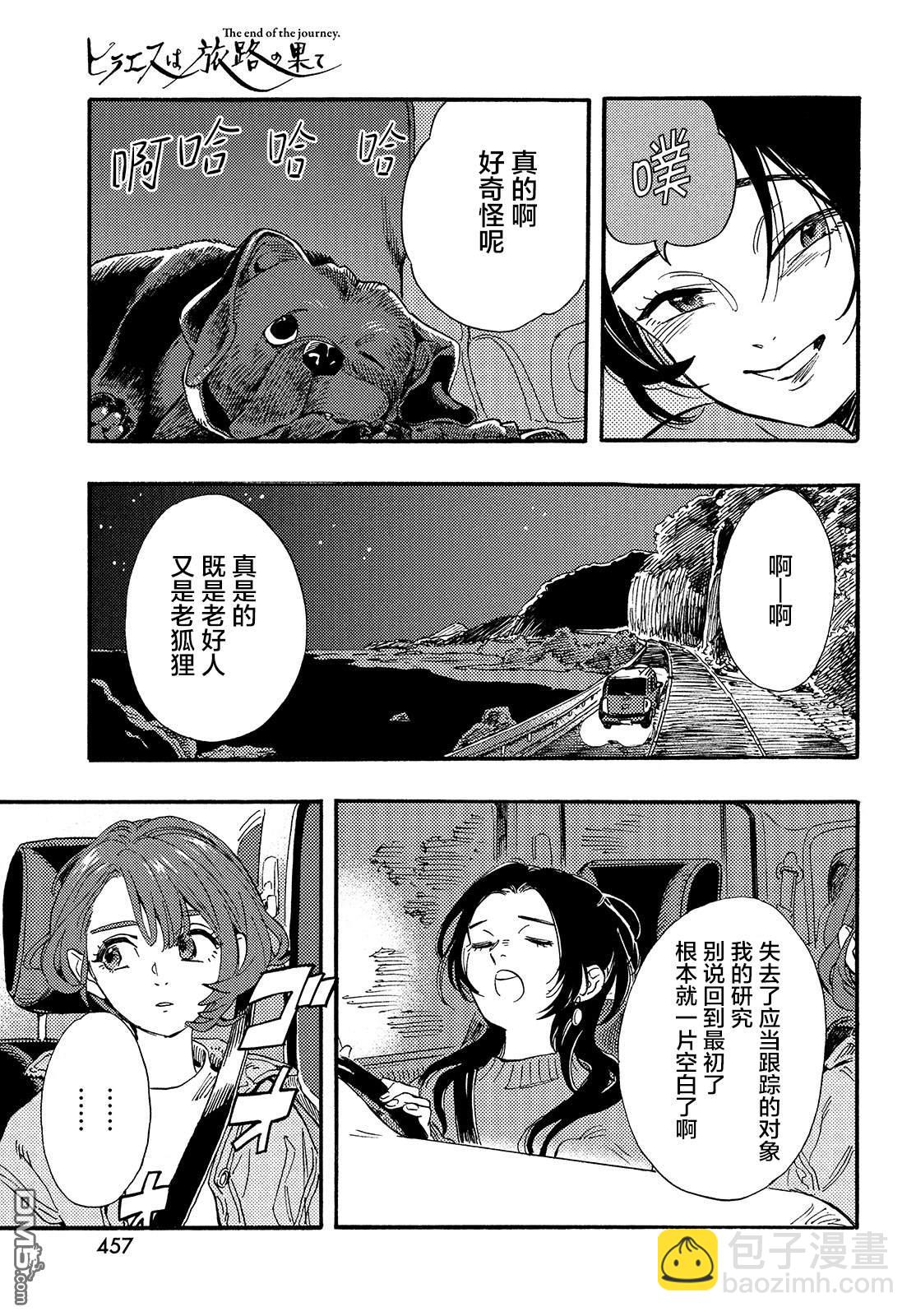 旅途的終點是希賴斯 - 第17話 最終話 - 6