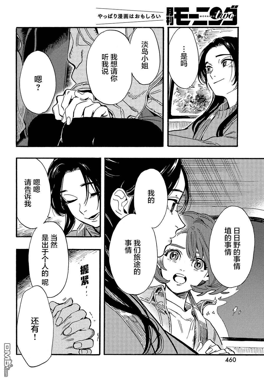 旅途的終點是希賴斯 - 第17話 最終話 - 3
