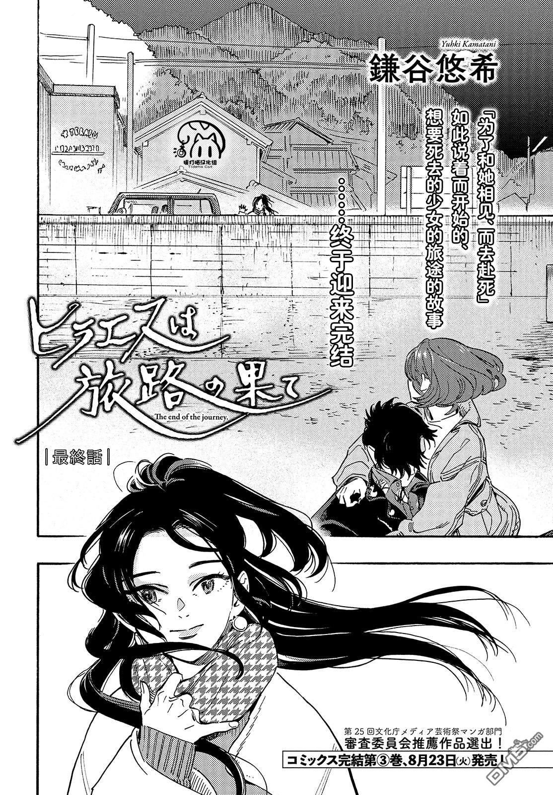 旅途的終點是希賴斯 - 第17話 最終話 - 3