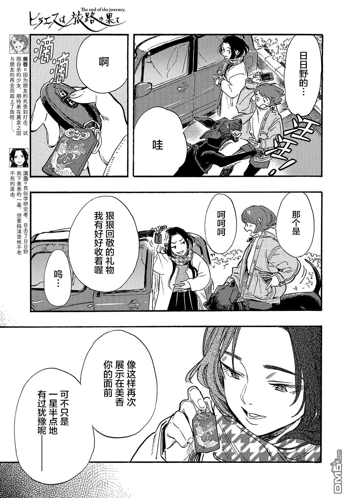 旅途的終點是希賴斯 - 第17話 最終話 - 6