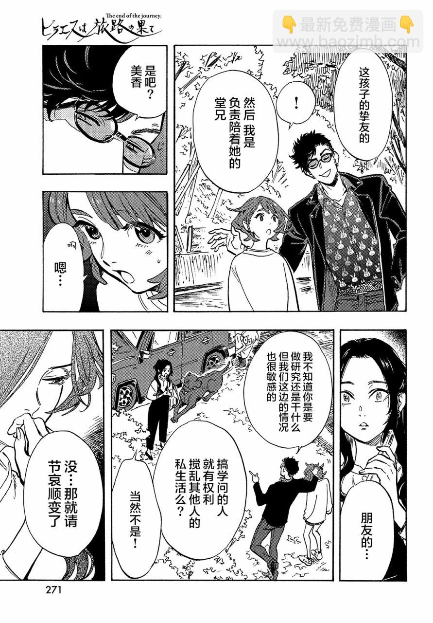 旅途的終點是希賴斯 - 第7話 - 4