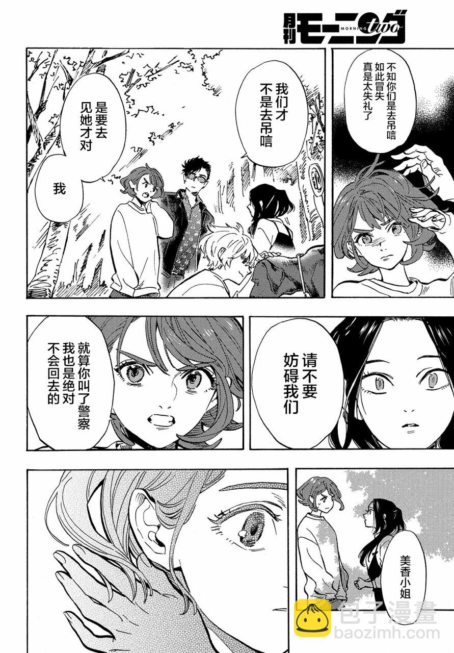 旅途的終點是希賴斯 - 第7話 - 5