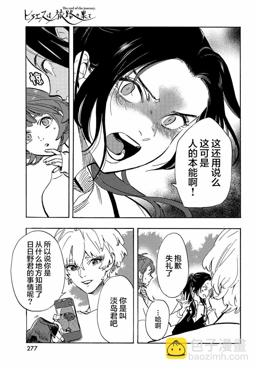 旅途的終點是希賴斯 - 第7話 - 4