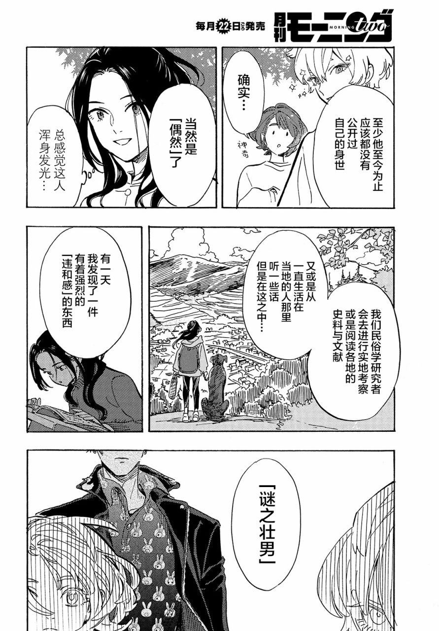 旅途的終點是希賴斯 - 第7話 - 5