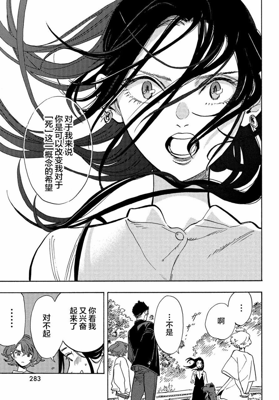 旅途的終點是希賴斯 - 第7話 - 4