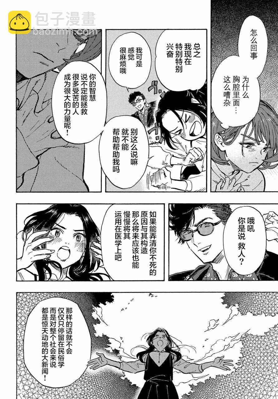 旅途的終點是希賴斯 - 第7話 - 5
