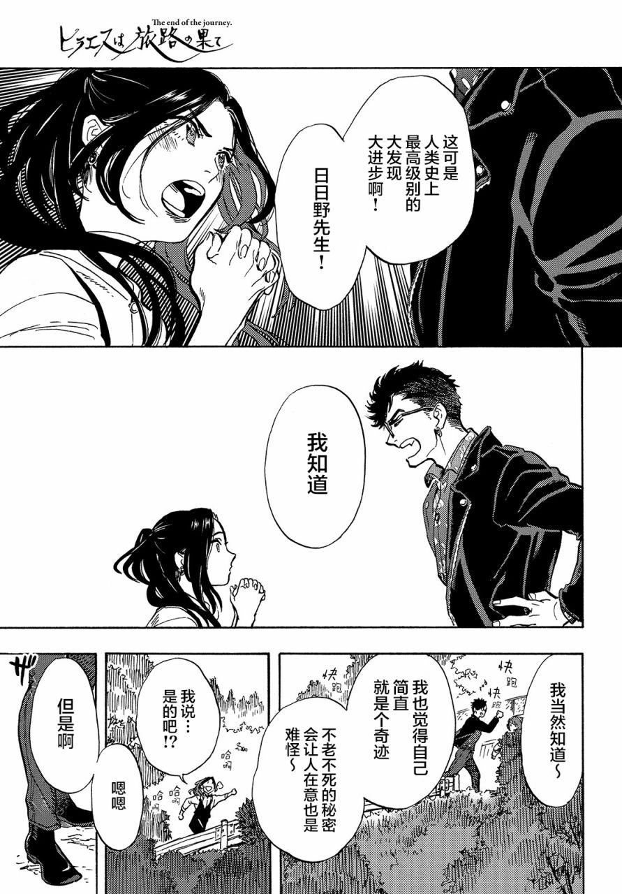旅途的終點是希賴斯 - 第7話 - 6