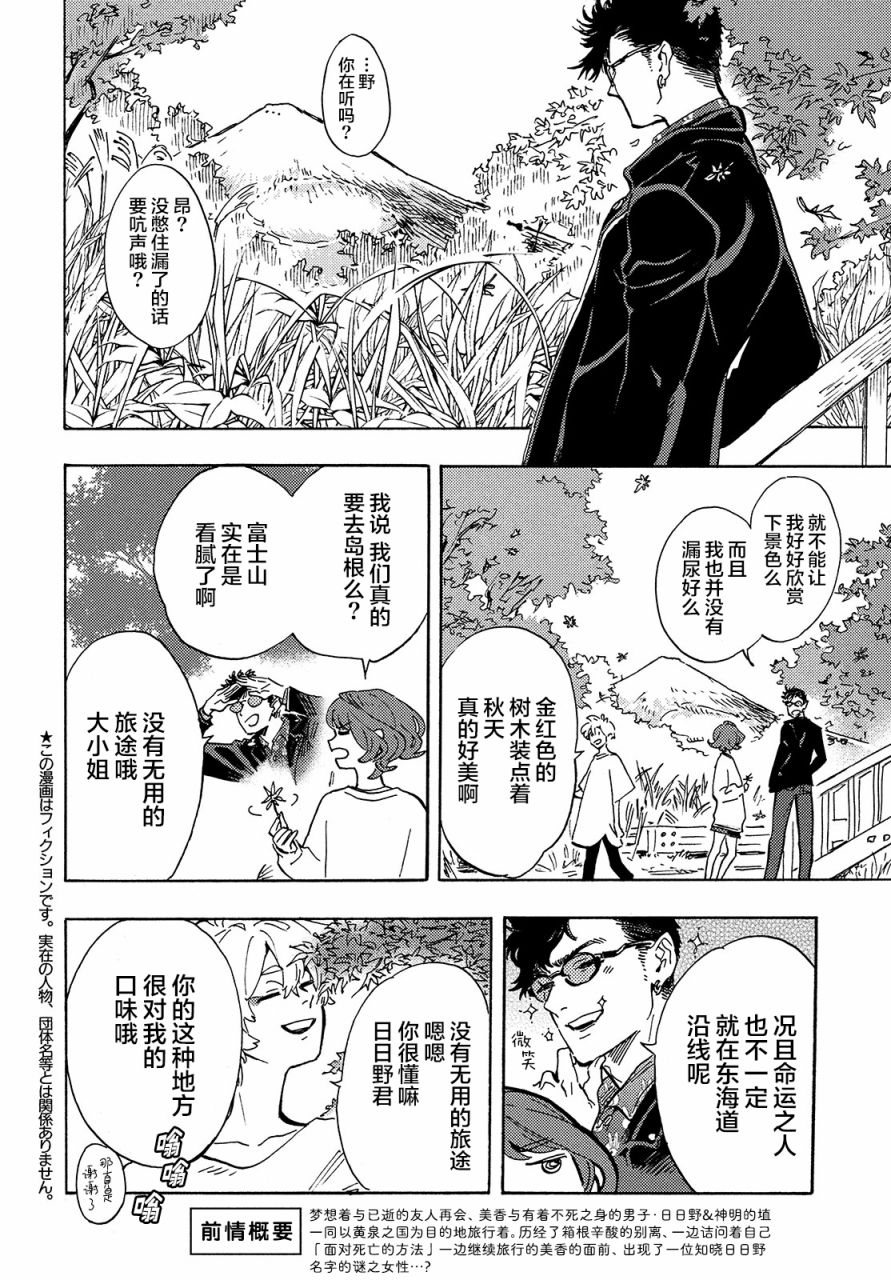 旅途的終點是希賴斯 - 第7話 - 3
