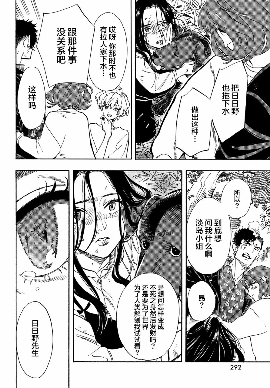 旅途的終點是希賴斯 - 第7話 - 1