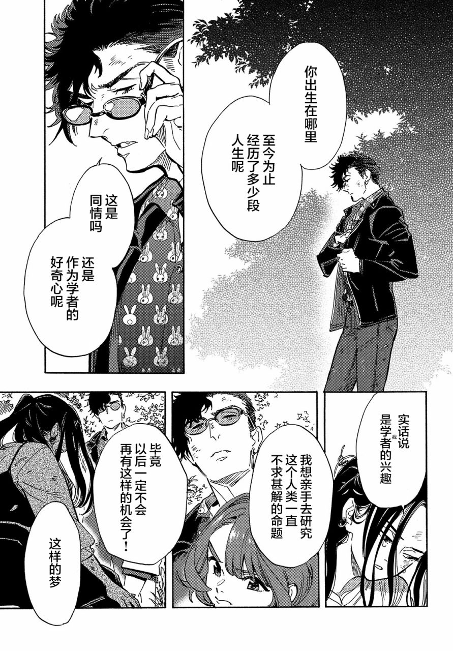 旅途的終點是希賴斯 - 第7話 - 2