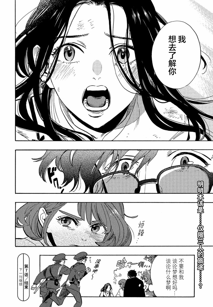 旅途的終點是希賴斯 - 第7話 - 3